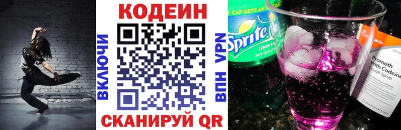 наркота  Старый Оскол  Codein напиток Lean (лин) 